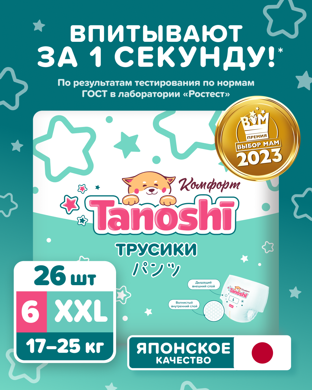 Трусики Tanoshi Comfort 6 (17-25 кг) 26 шт. - фото 1