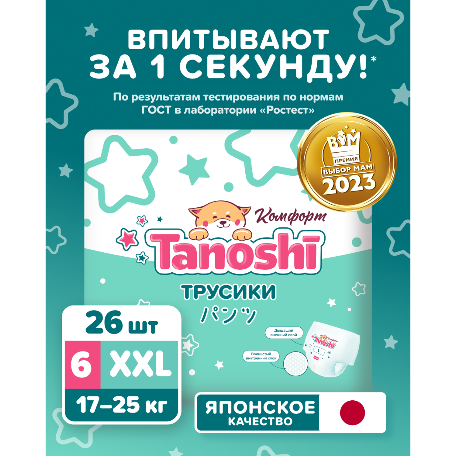 Трусики Tanoshi Comfort 6 (17-25 кг) 26 шт. - фото 1