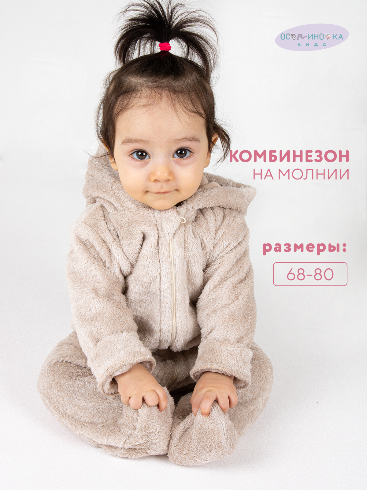 Комбинезон Осьминожка 620-155/беж.серый - фото 2