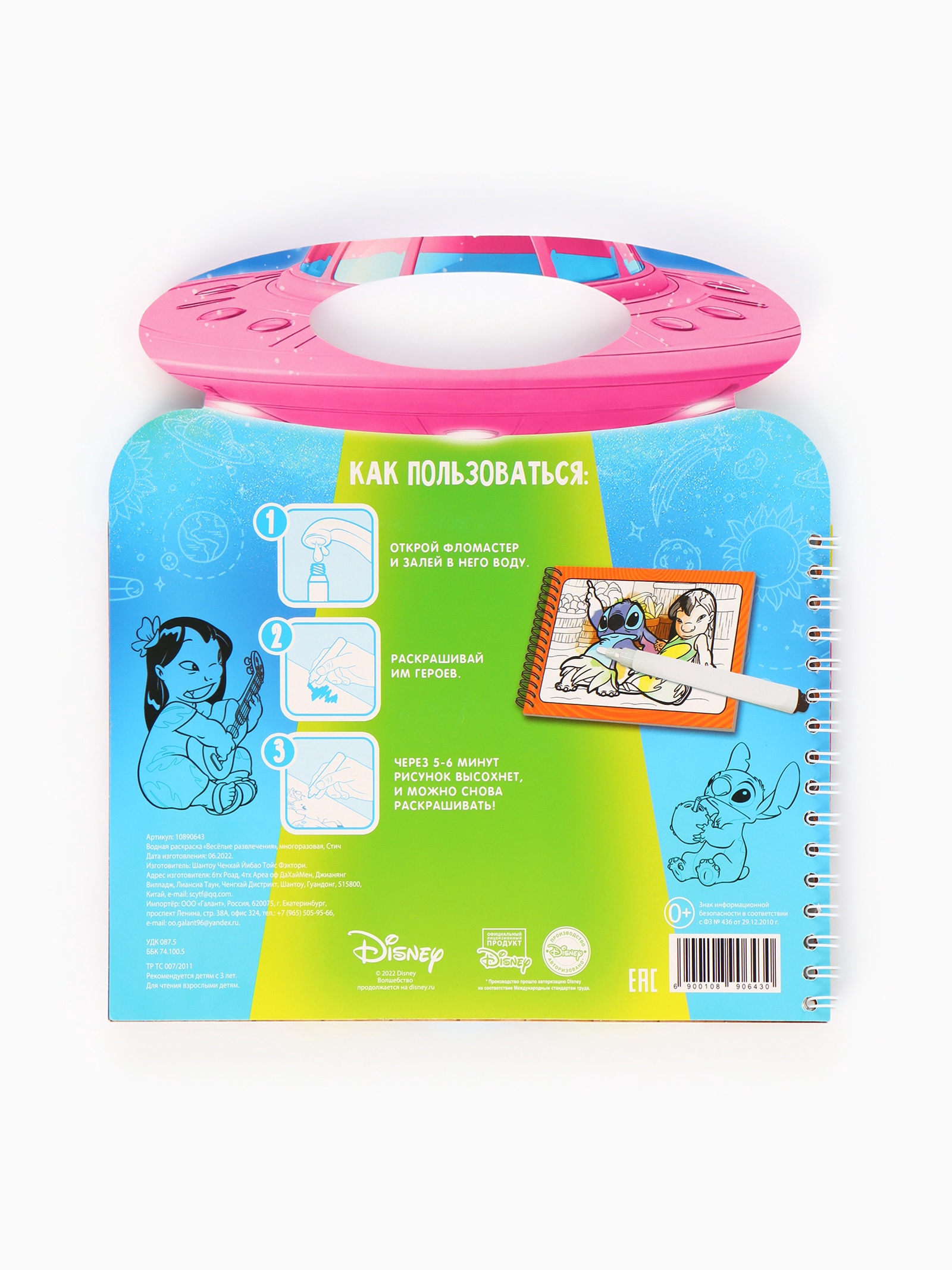 Водная раскраска Disney Весёлые развлечения многоразовая Стич - фото 7