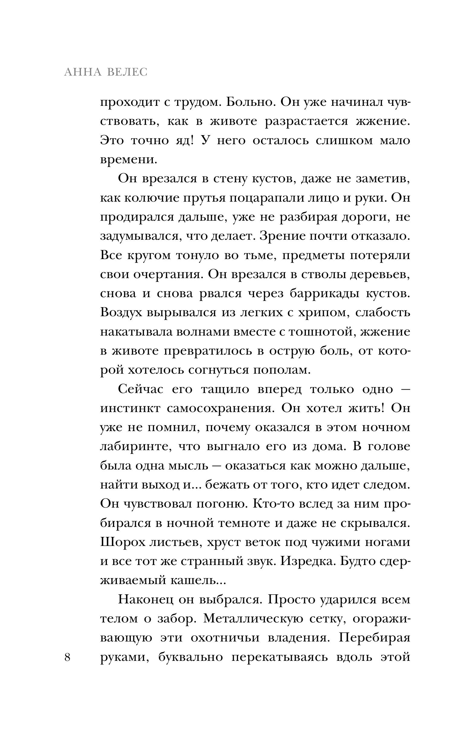 Книга Эксмо Тайна озера самоубийц - фото 5