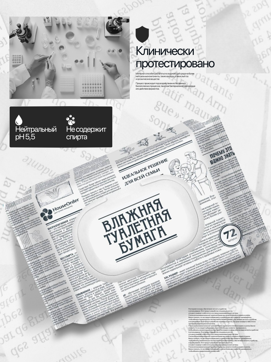 Влажная туалетная бумага HouseOrder - фото 8