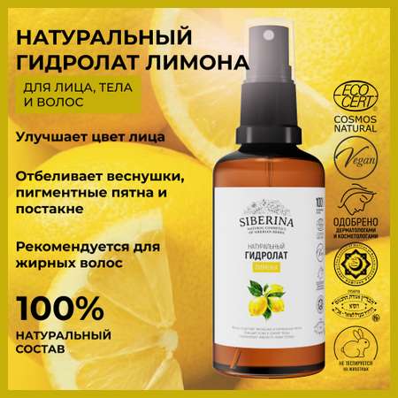 Гидролат Siberina 50 мл