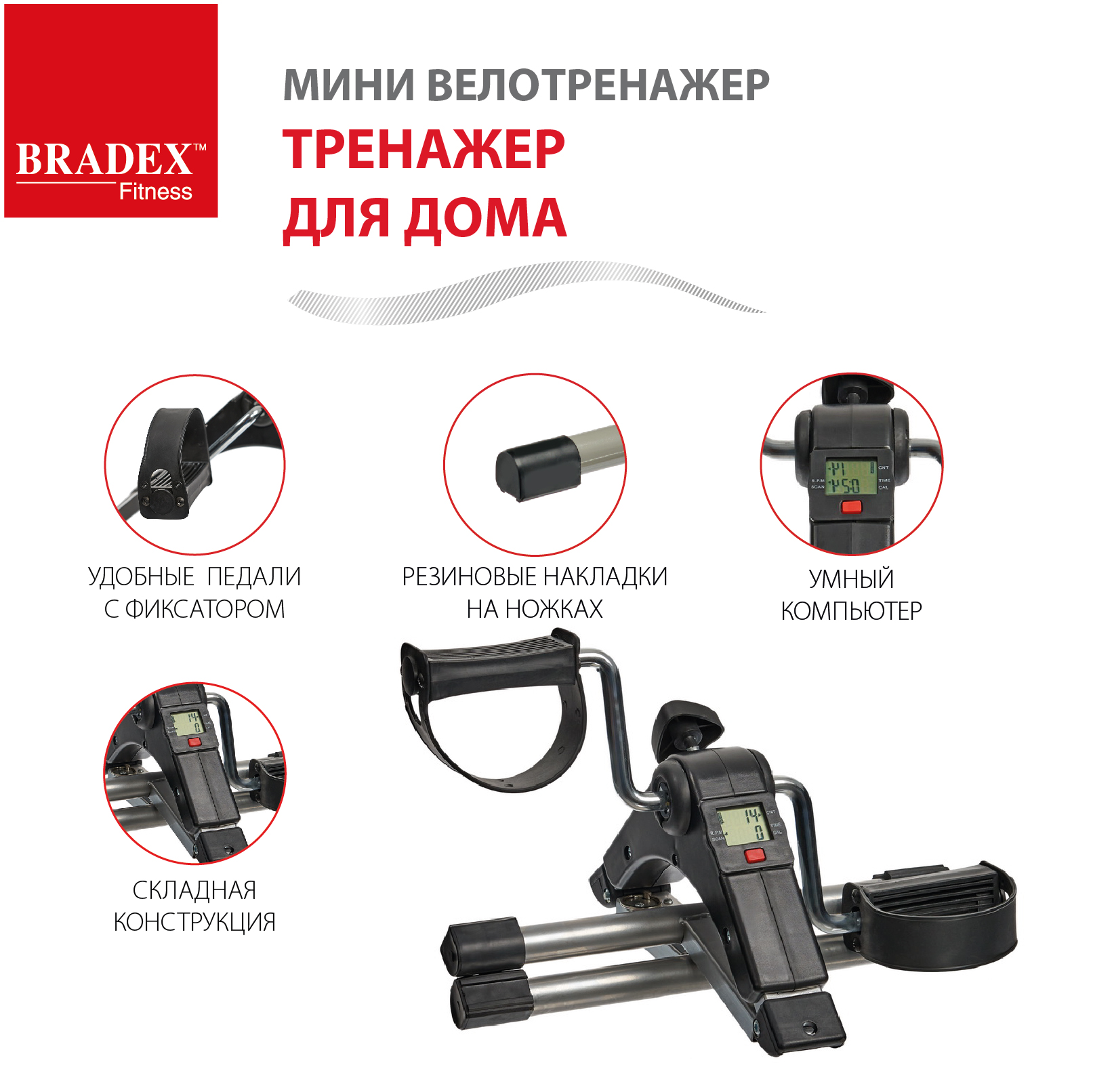 Велотренажер мини для дома BRADEX для рук и ног для реабилитации - фото 4