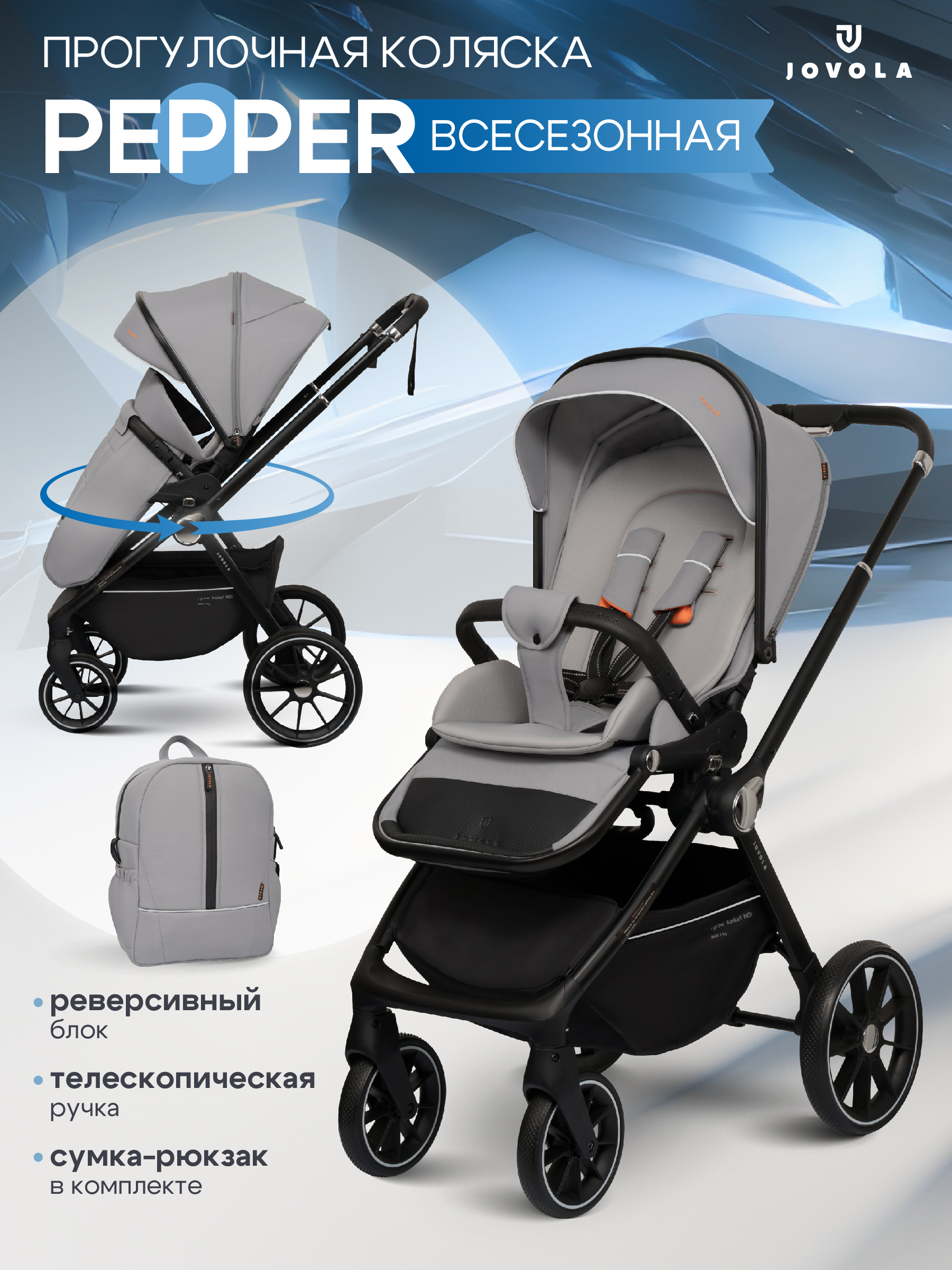 Коляска прогулочная JOVOLA Pepper всесезонная серебряный - фото 1