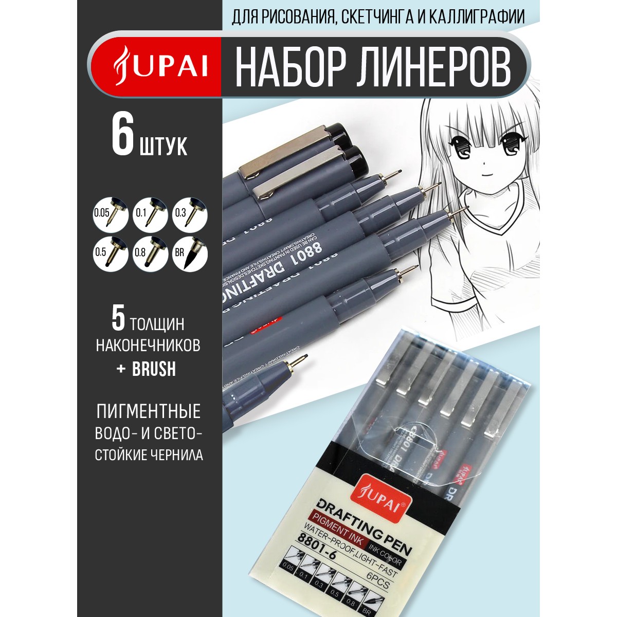 Ручка линер Jupai 6 шт. - фото 1