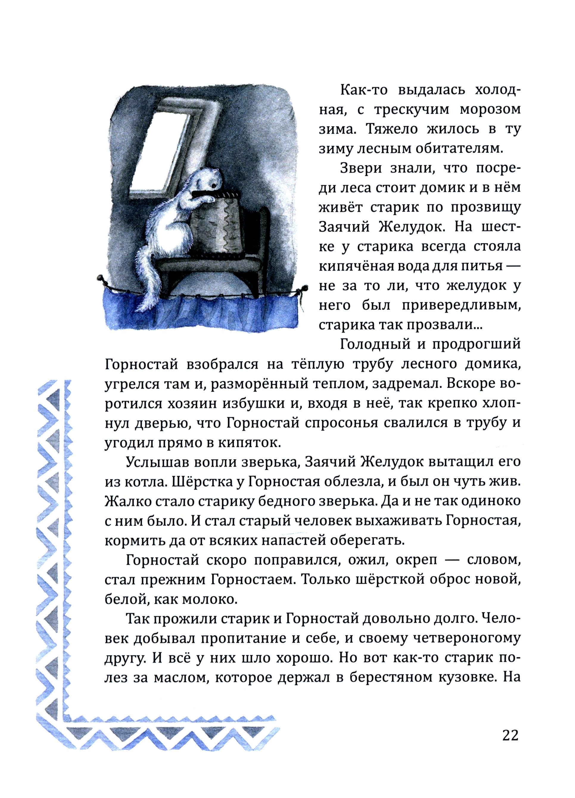 Книга Издательство Речь Якутские народные сказки - фото 7