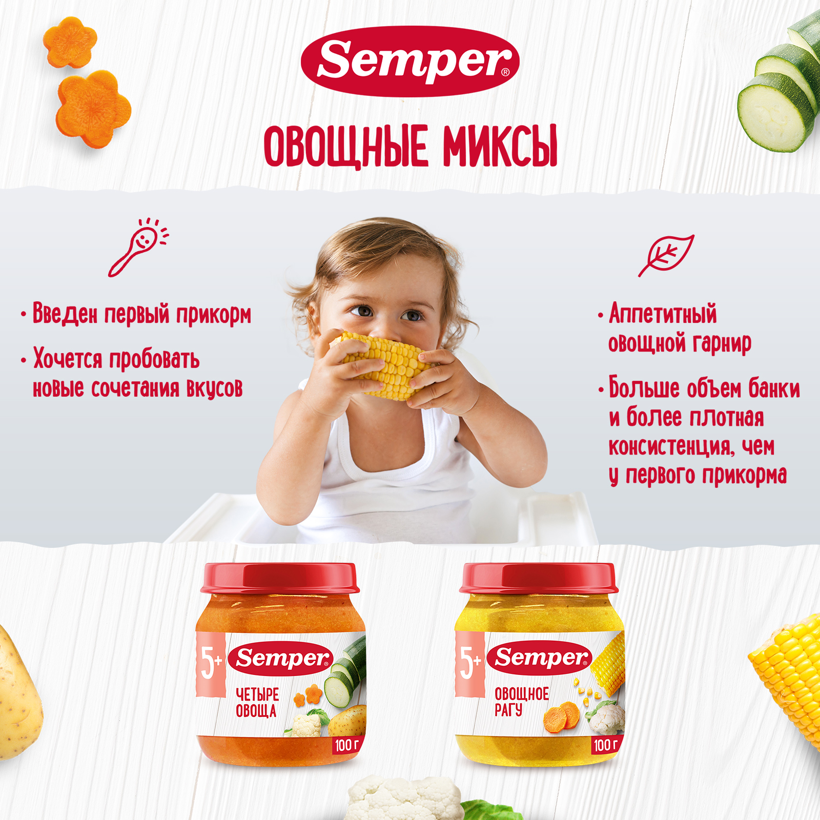 Пюре Semper Овощное рагу с 5 мес 100 г - фото 2