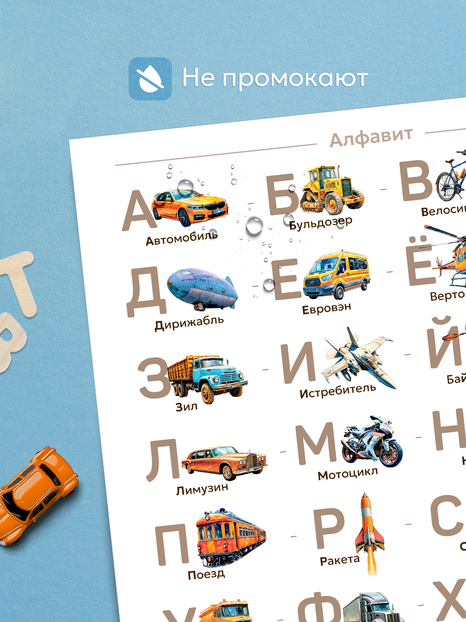 Плакат Выручалкин Алфавит «Транспорт» 40х50 см - фото 3