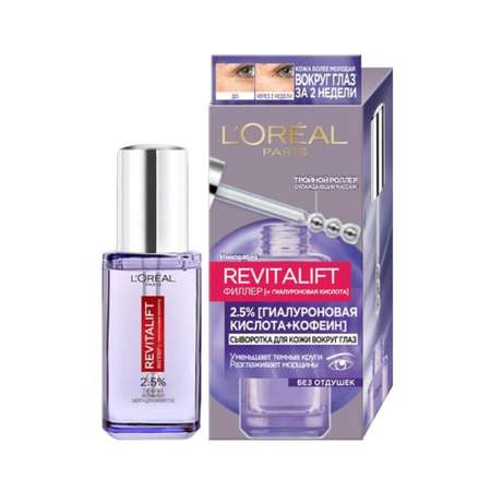 Сыворотка LOREAL Paris 20 мл