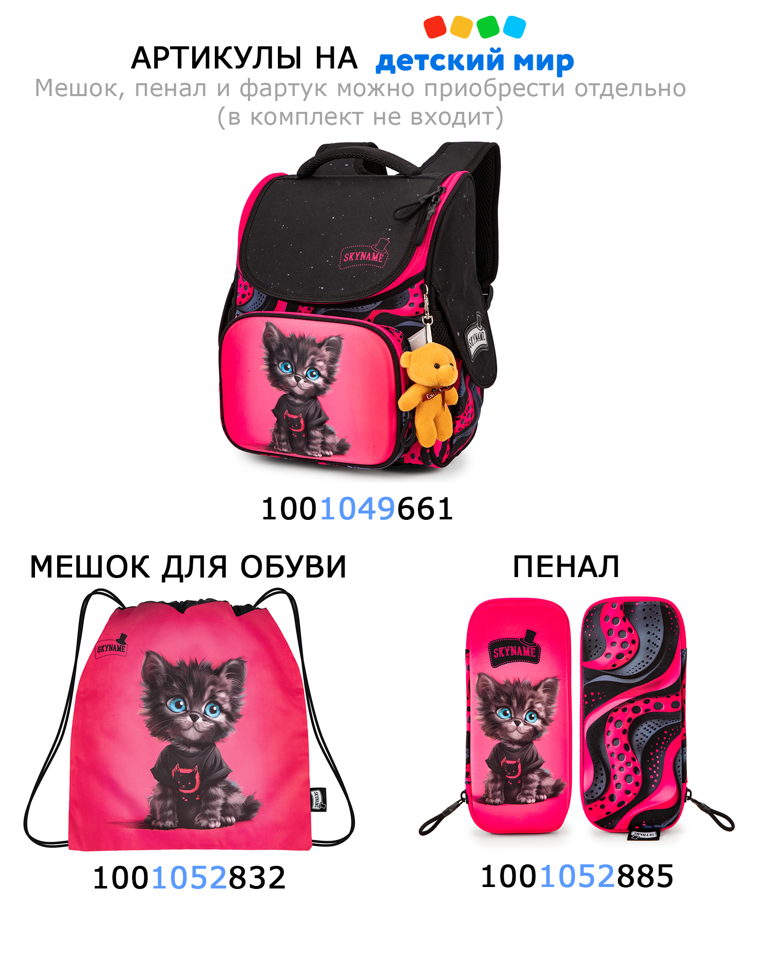 Мешок для обуви SkyName - фото 3