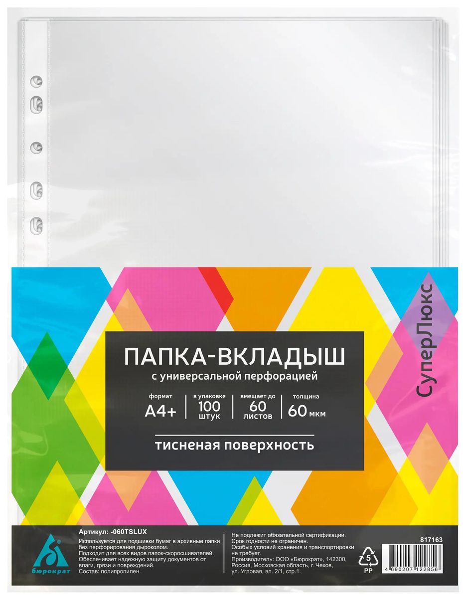 Файл Бюрократ А4 - фото 12