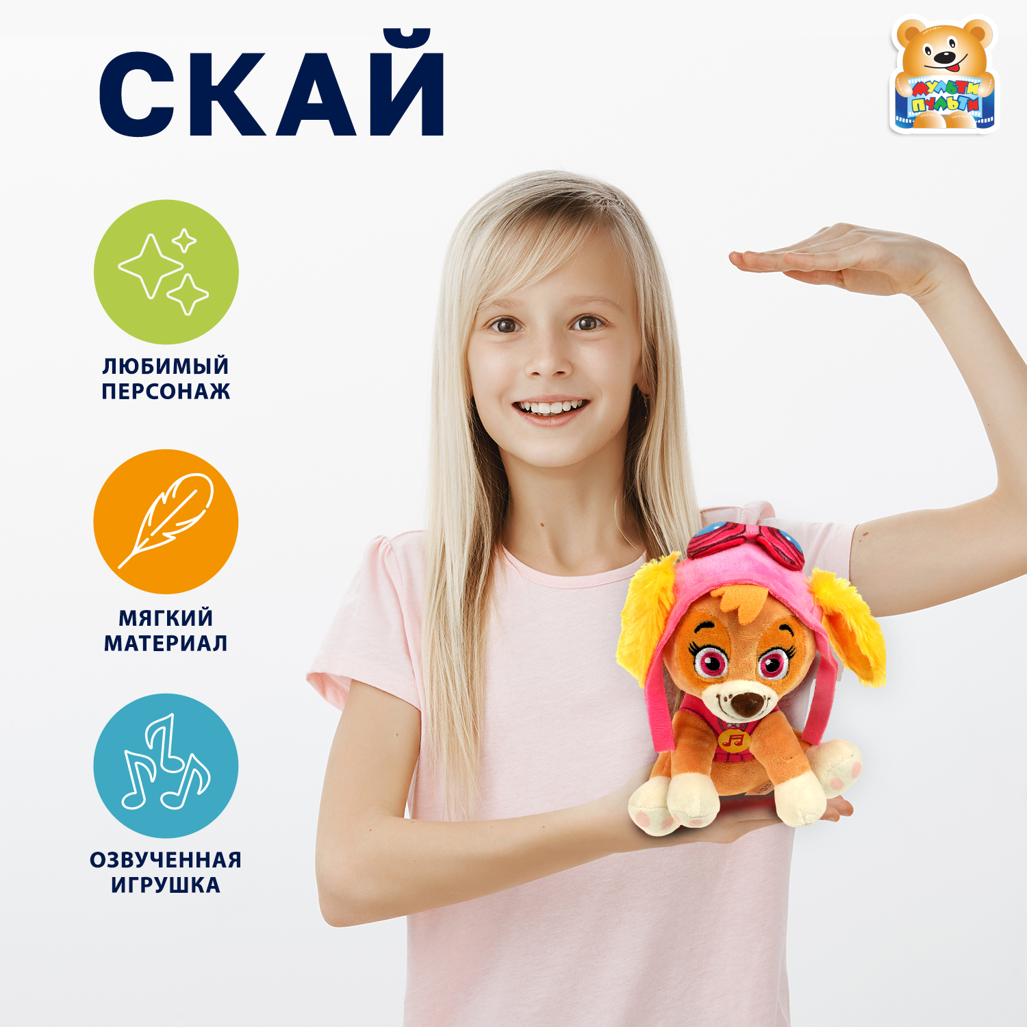 Мягкая игрушка Мульти Пульти собачка Щенок Скай - фото 1