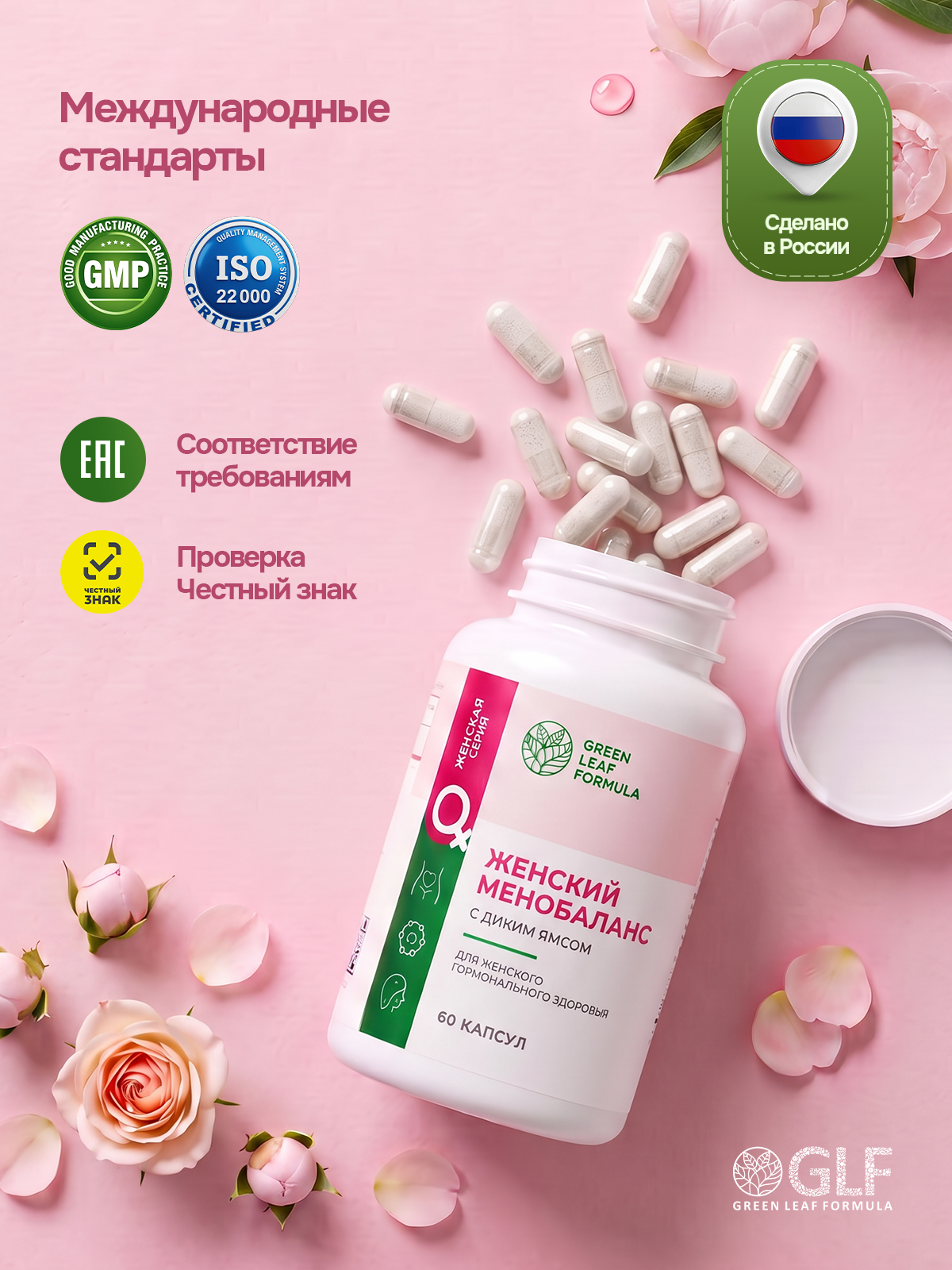Дикий Ямс с витамином С Green Leaf Formula фитоэстрогены диосгенин для женщин гормональный баланс - фото 11