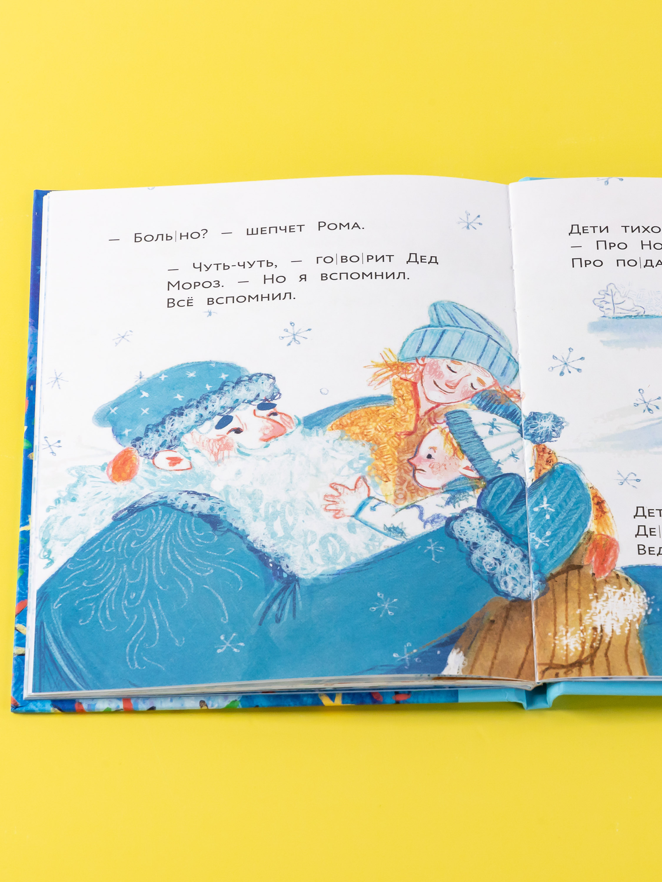 Книга Альпина. Дети Вспоминай, Дед Мороз! - фото 6
