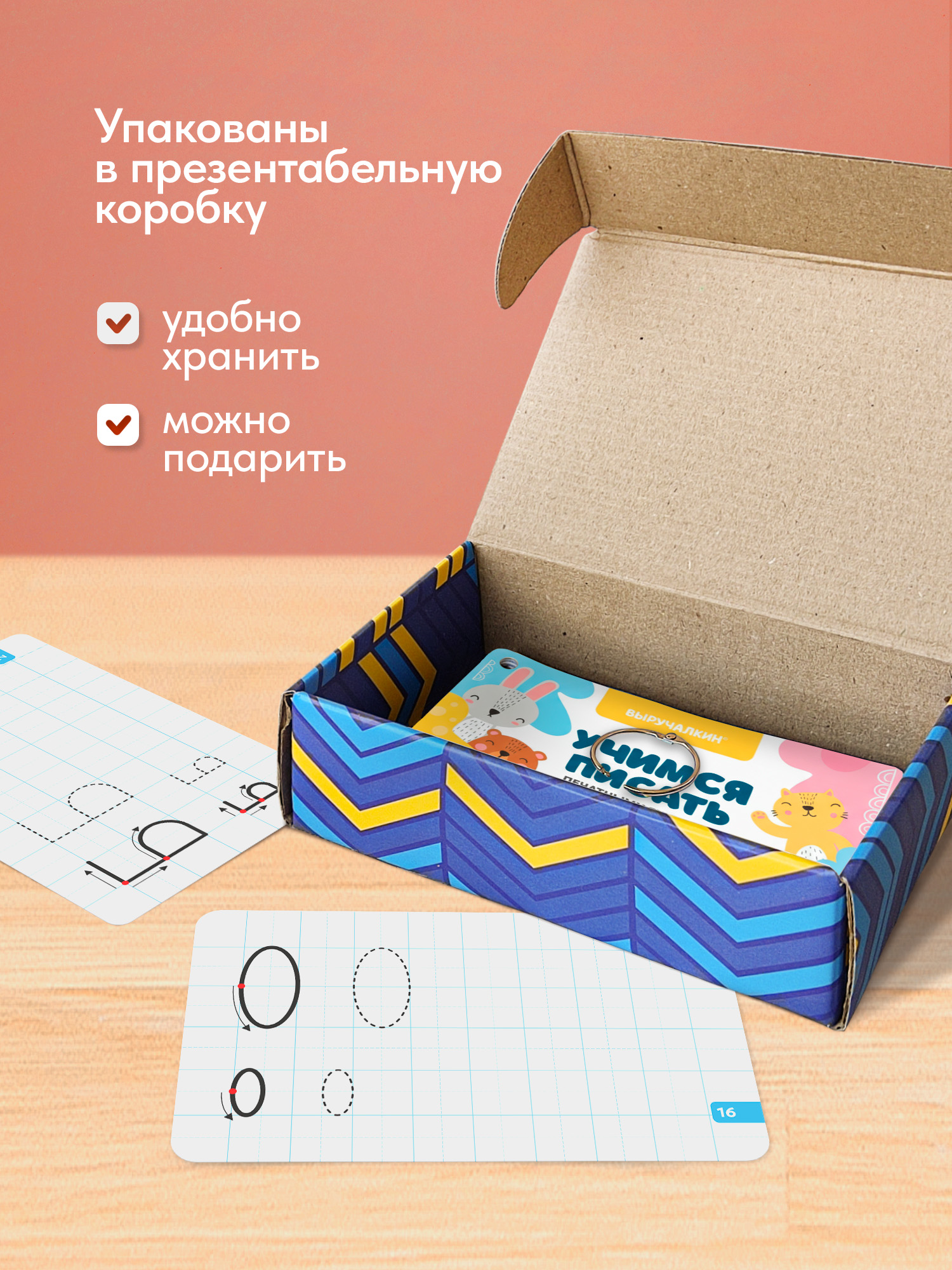 Карточки Выручалкин Учимся писать печатными буквам - фото 5