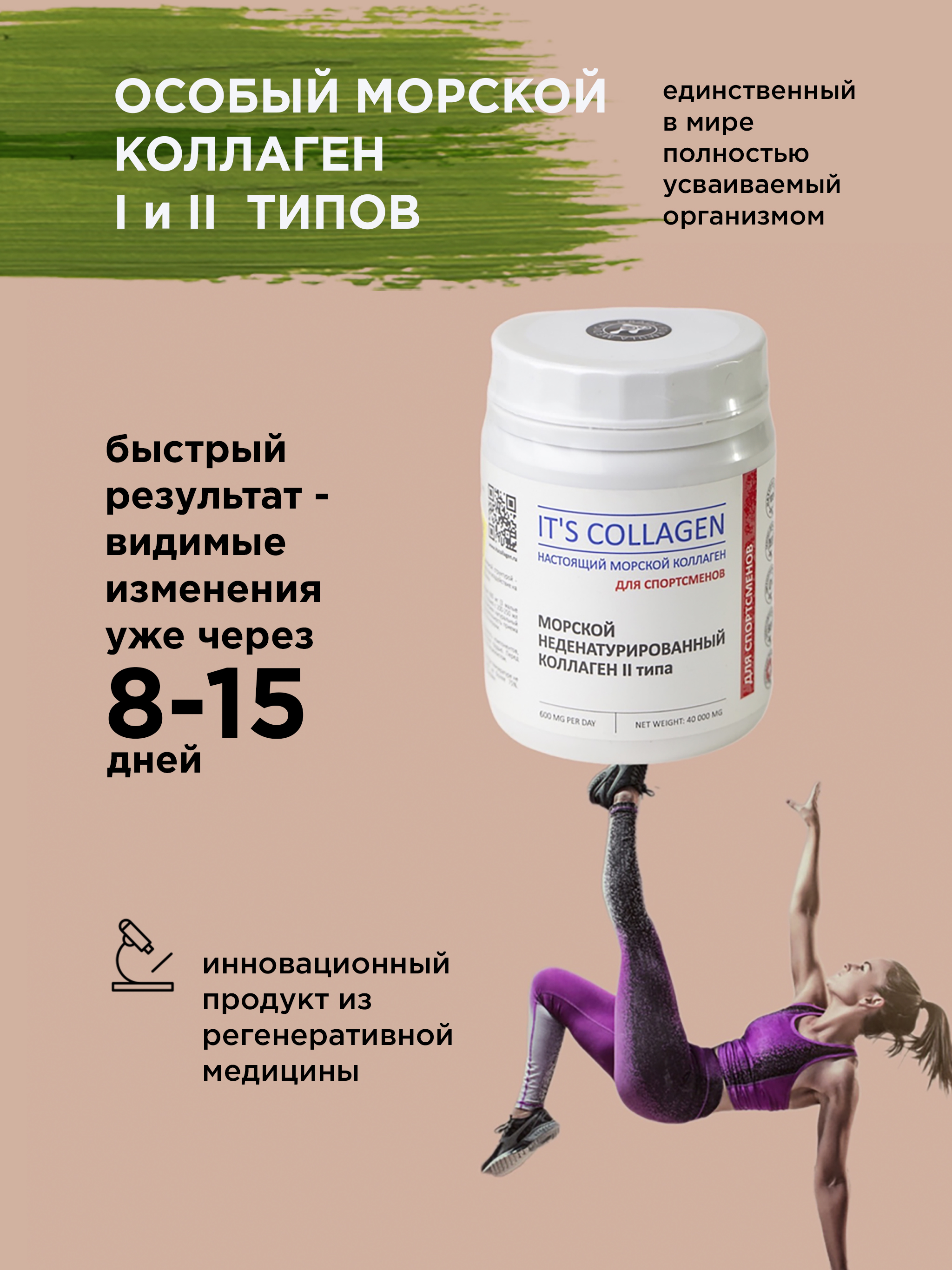 Морской коллаген 2 типа ITS COLLAGEN Для активного образа жизни и высоких нагрузок - фото 6