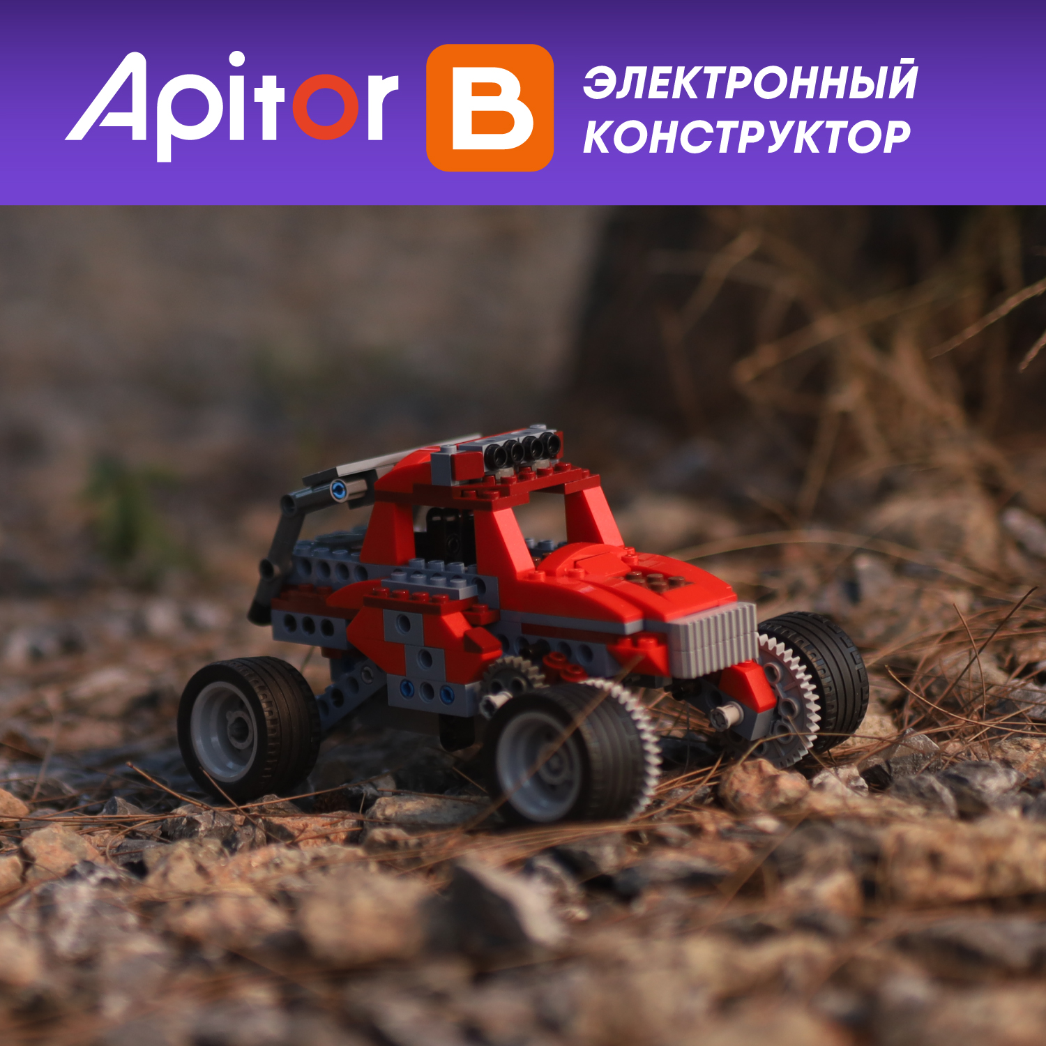 Конструктор Apitor Robot 8в1 электронный - фото 11