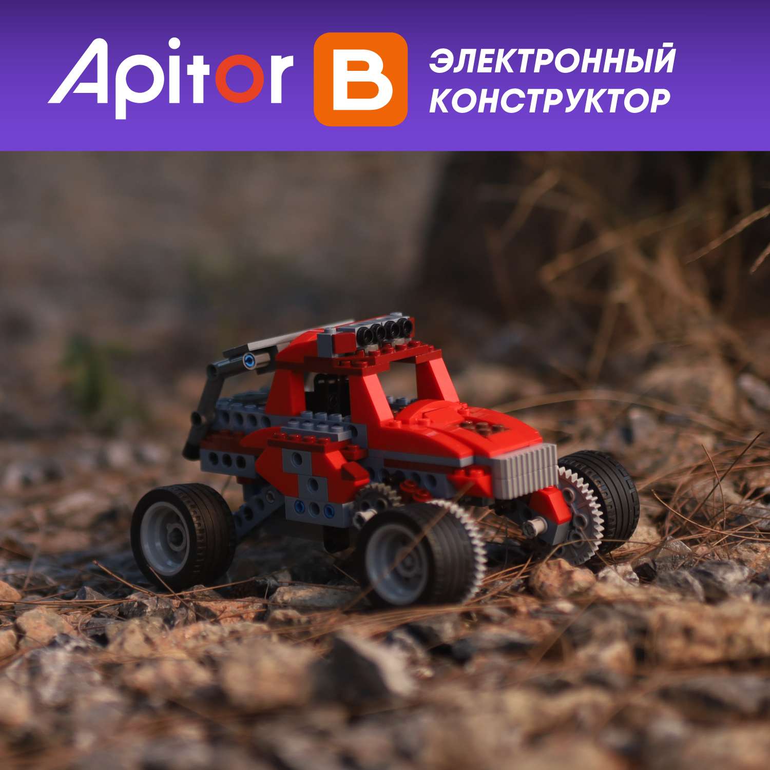 Конструктор Apitor Robot 8в1 электронный - фото 11