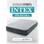 Матрас надувной флоковый Intex Кровать 203х152х33см со встроенным насосом