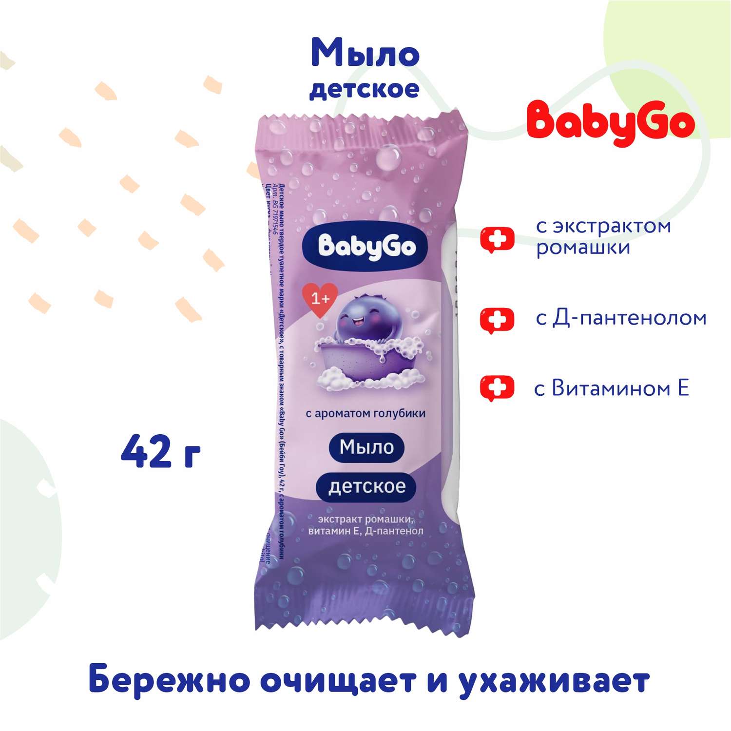 Мыло BabyGo Голубика 42 г - фото 1