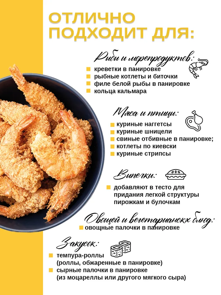 Панировочные сухари Золотой Эстетика вкуса 1 кг - фото 5