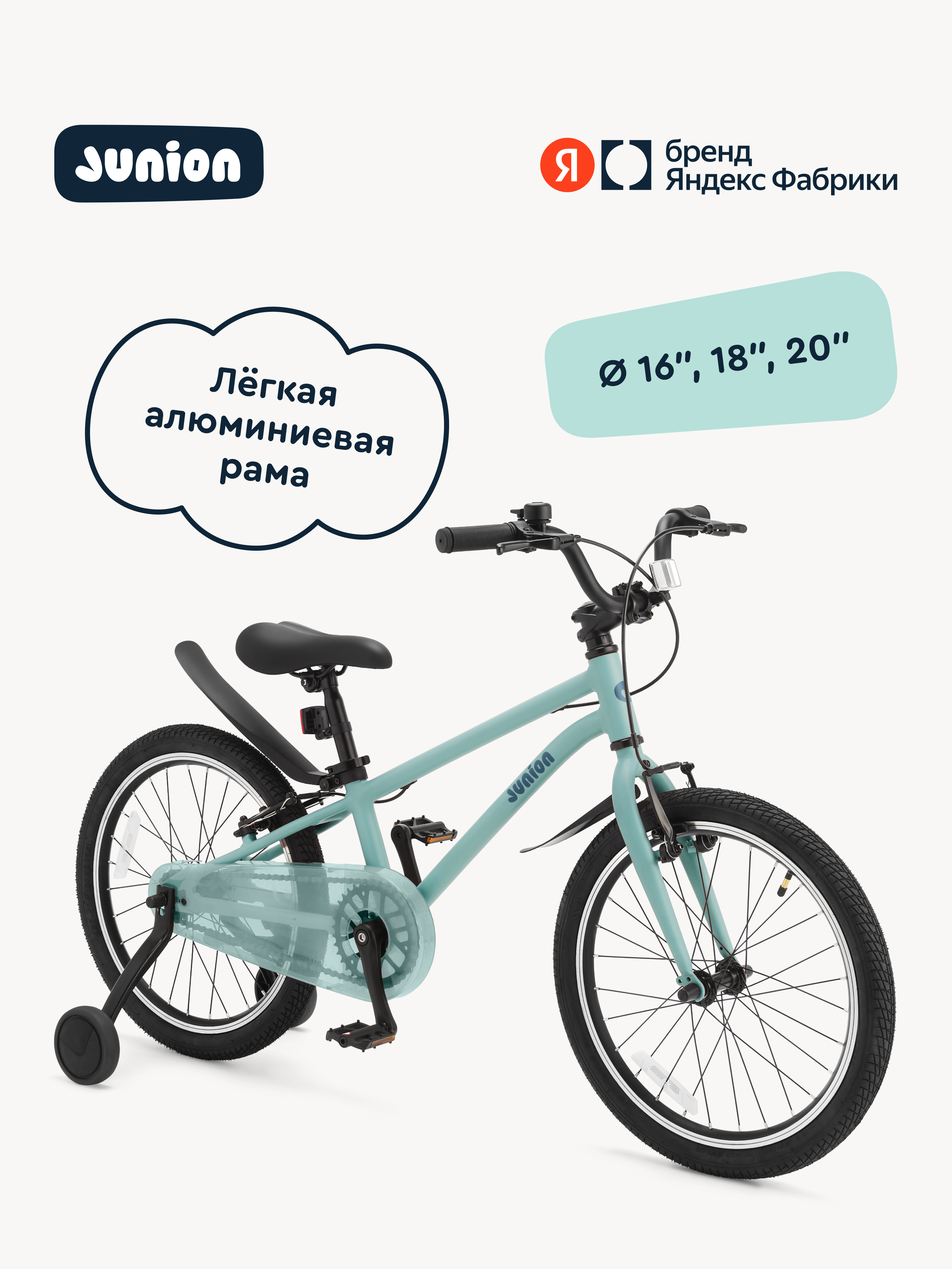 Изображение товара Детский двухколёсный велосипед Junion Urbi 16 дюймов с боковыми колёсами Изображение товара Детский двухколёсный велосипед Junion Urbi 16 дюймов с боковыми колёсами