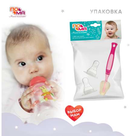 Соска Пома силикон (быстрый поток) 2 шт.
