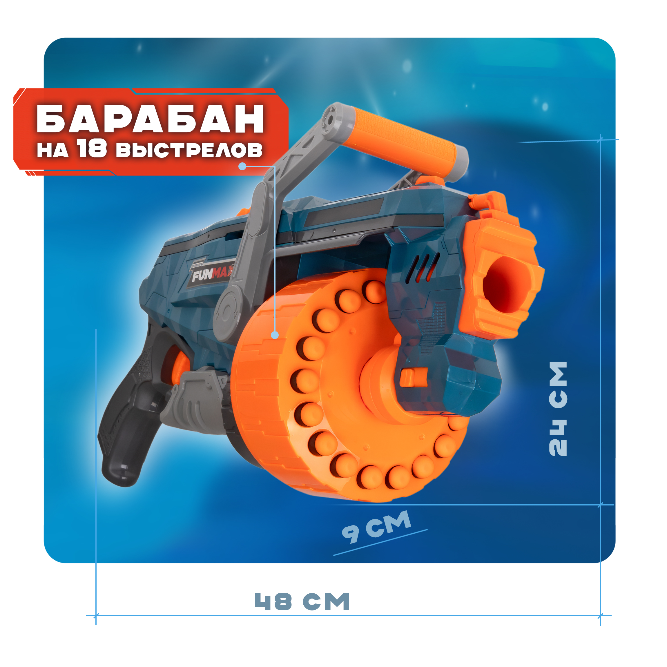 Бластер FunMax - фото 2