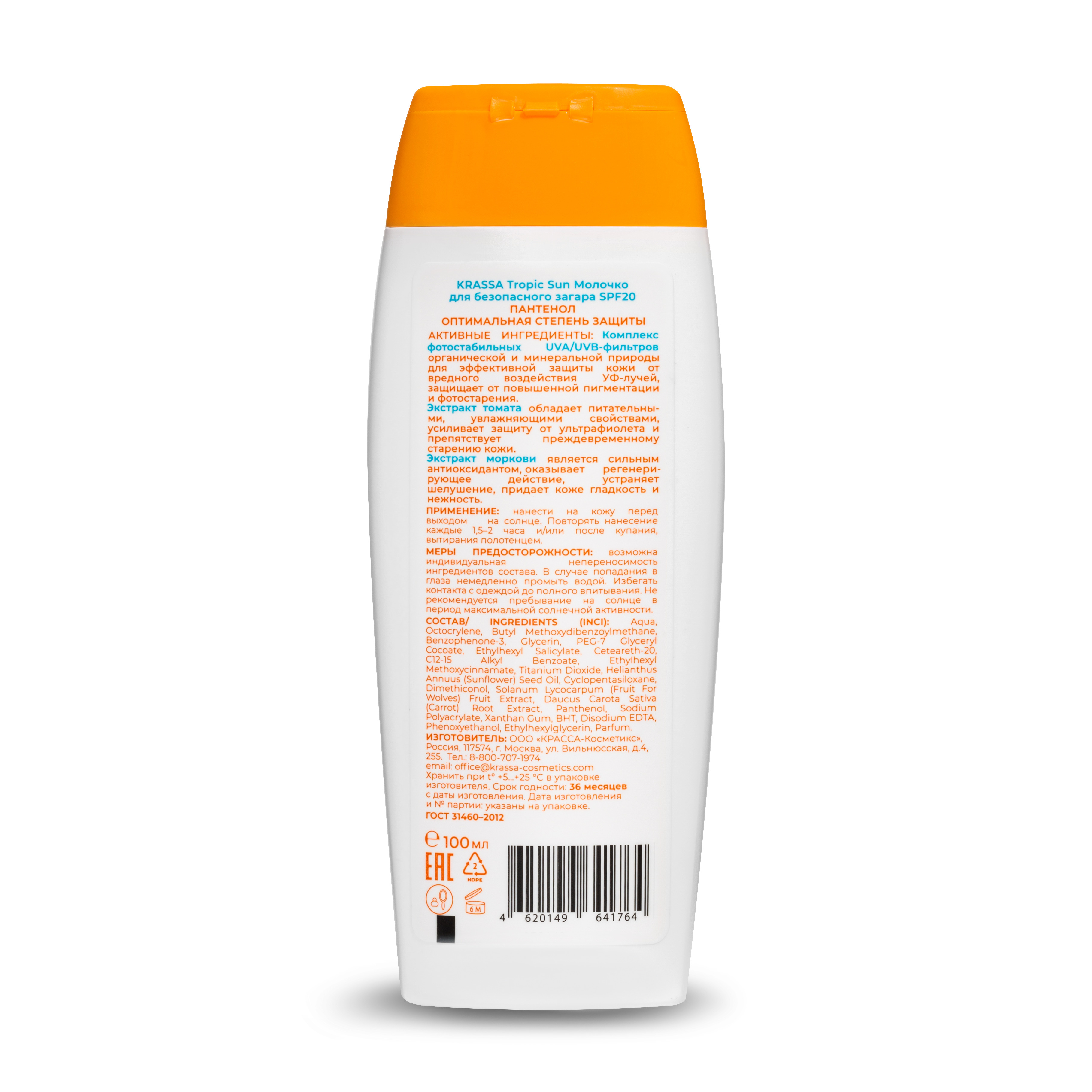 Молочко для безопасного загара KRASSA KRASSA TROPIC SUN - фото 2