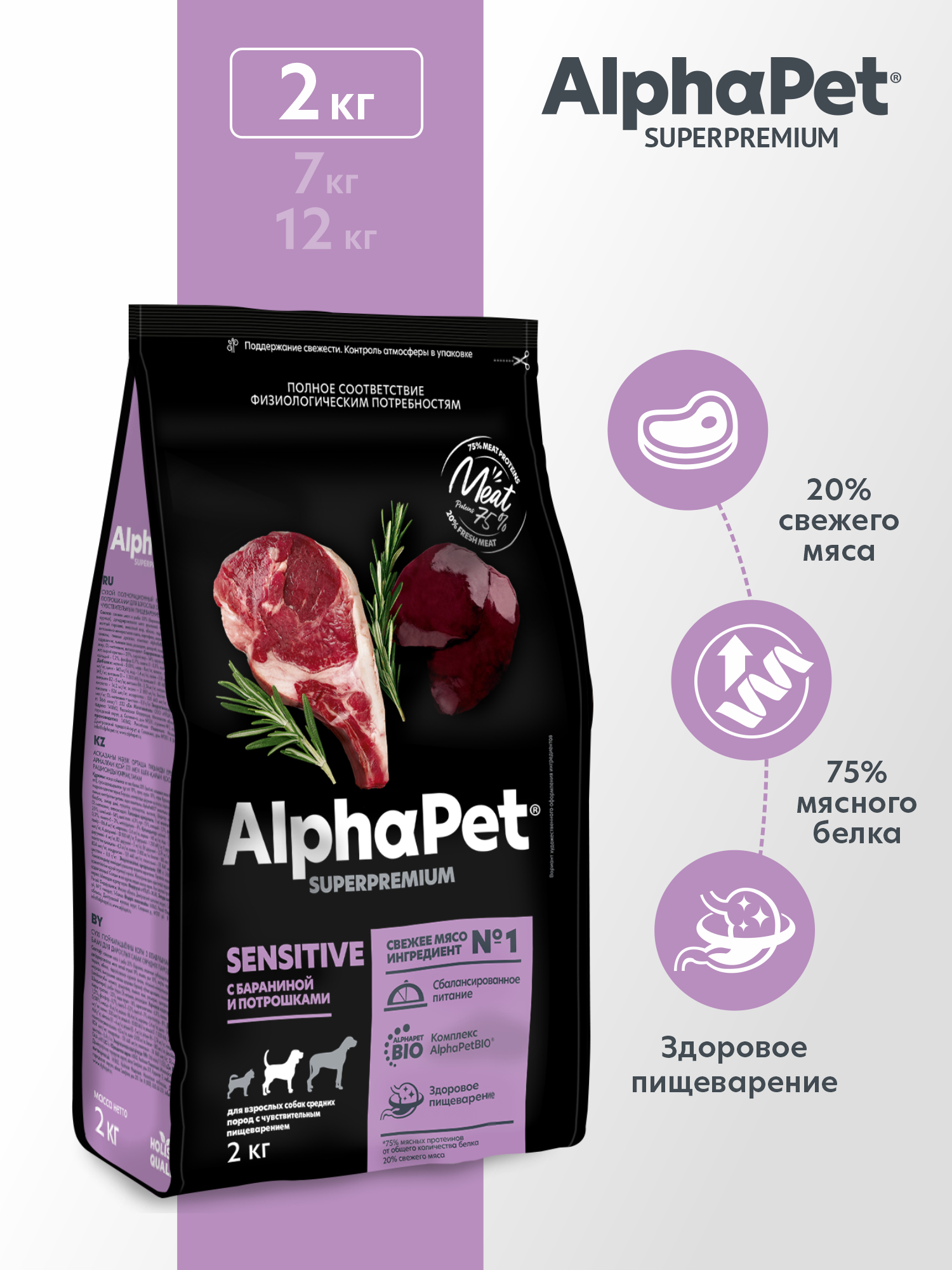 Сухой полнорационный корм AlphaPet с бараниной и потрошками для взрослых собак средних пород 2 кг - фото 1