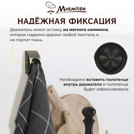 Крючок на клеевой основе Marmiton нержавеющая сталь