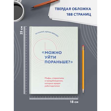 Книга Феникс Можно уйти пораньше