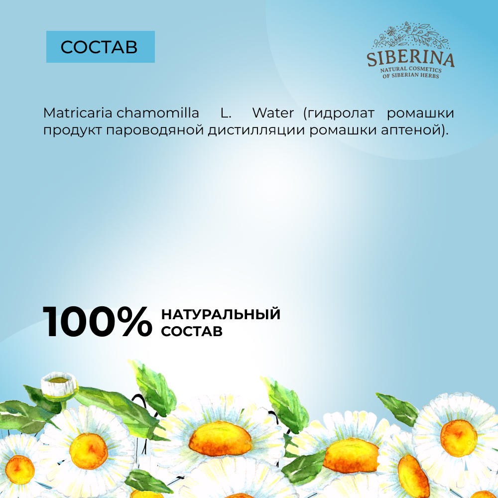 Гидролат Siberina 50 мл - фото 6