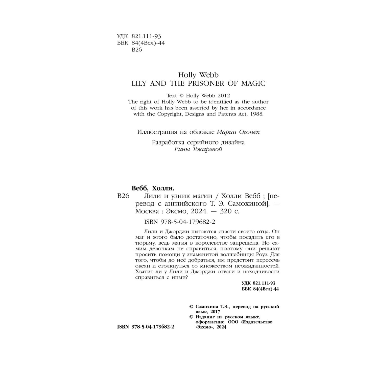 Книга Эксмо Лили и узник магии 3 - фото 3