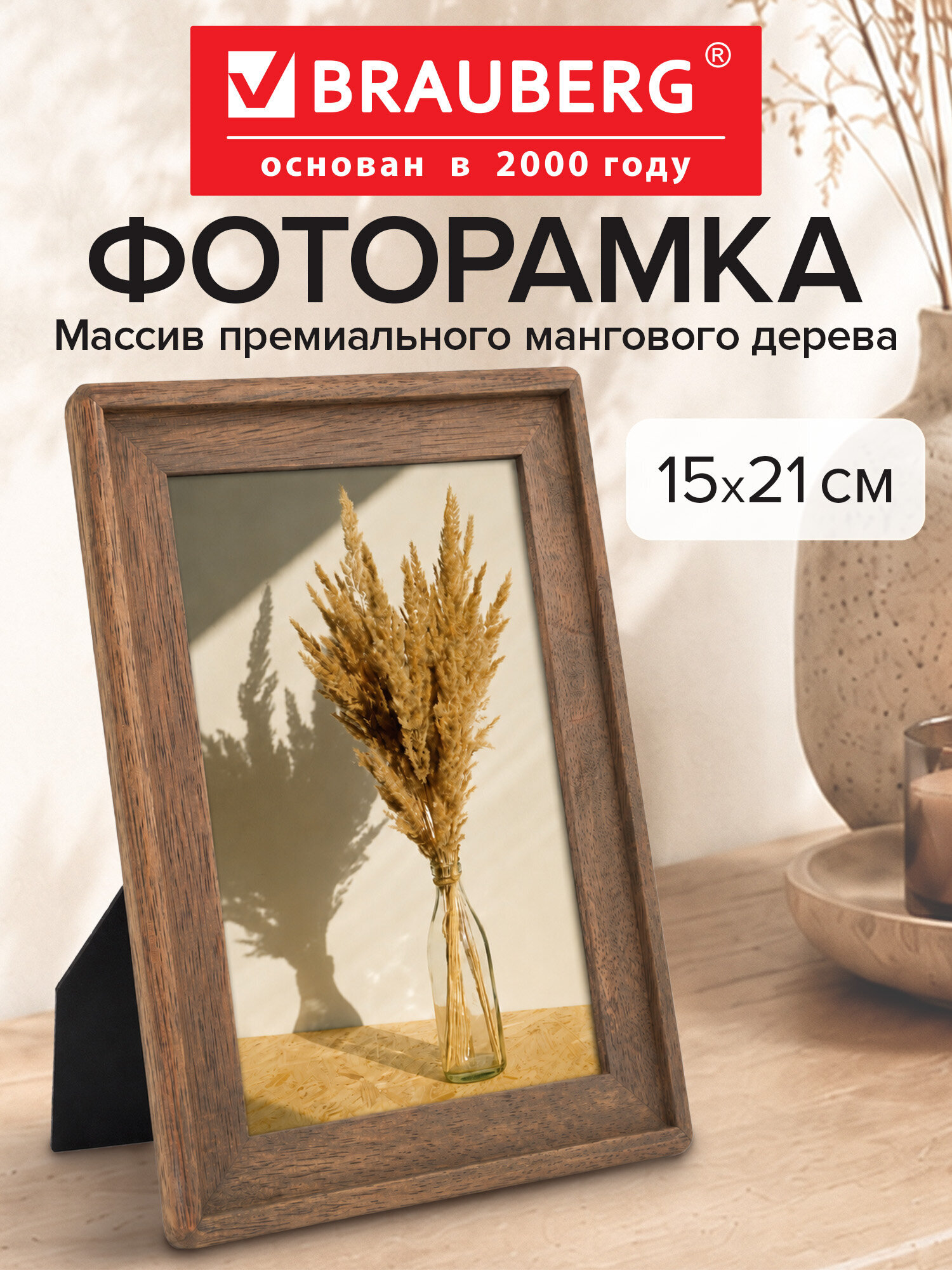 Фоторамка для фотографий Brauberg картин и грамот деревянная А5 - фото 1