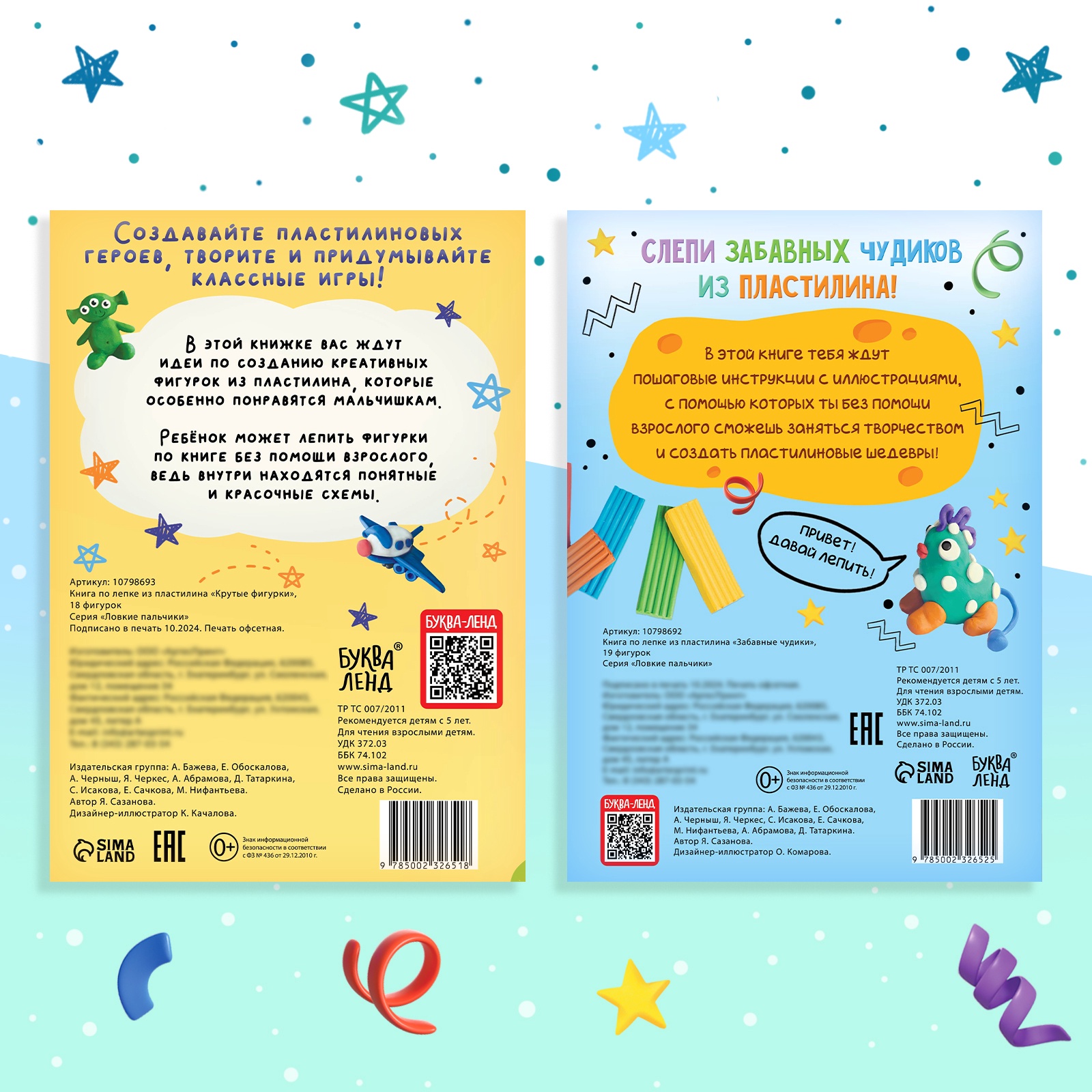 Набор Буква-ленд книг по лепке из пластилина для мальчиков 2 шт - фото 7