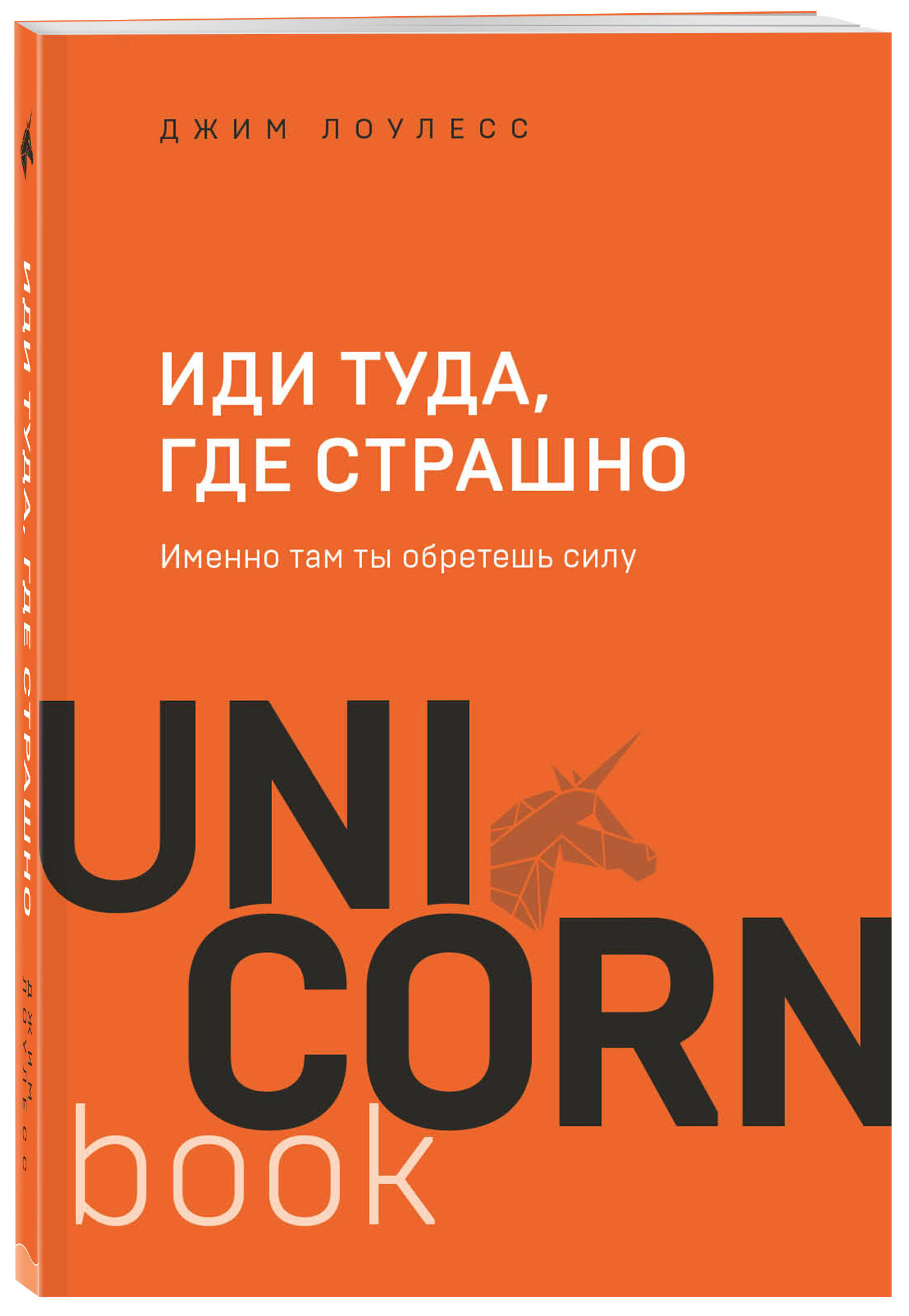 Книга БОМБОРА Иди туда где страшно Именно там ты обретешь силу - фото 1