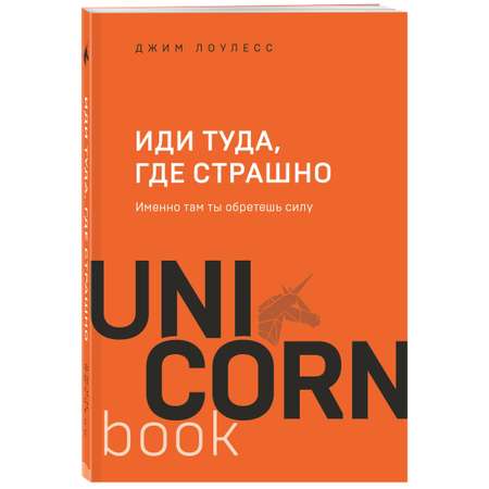 Книга БОМБОРА Иди туда где страшно Именно там ты обретешь силу