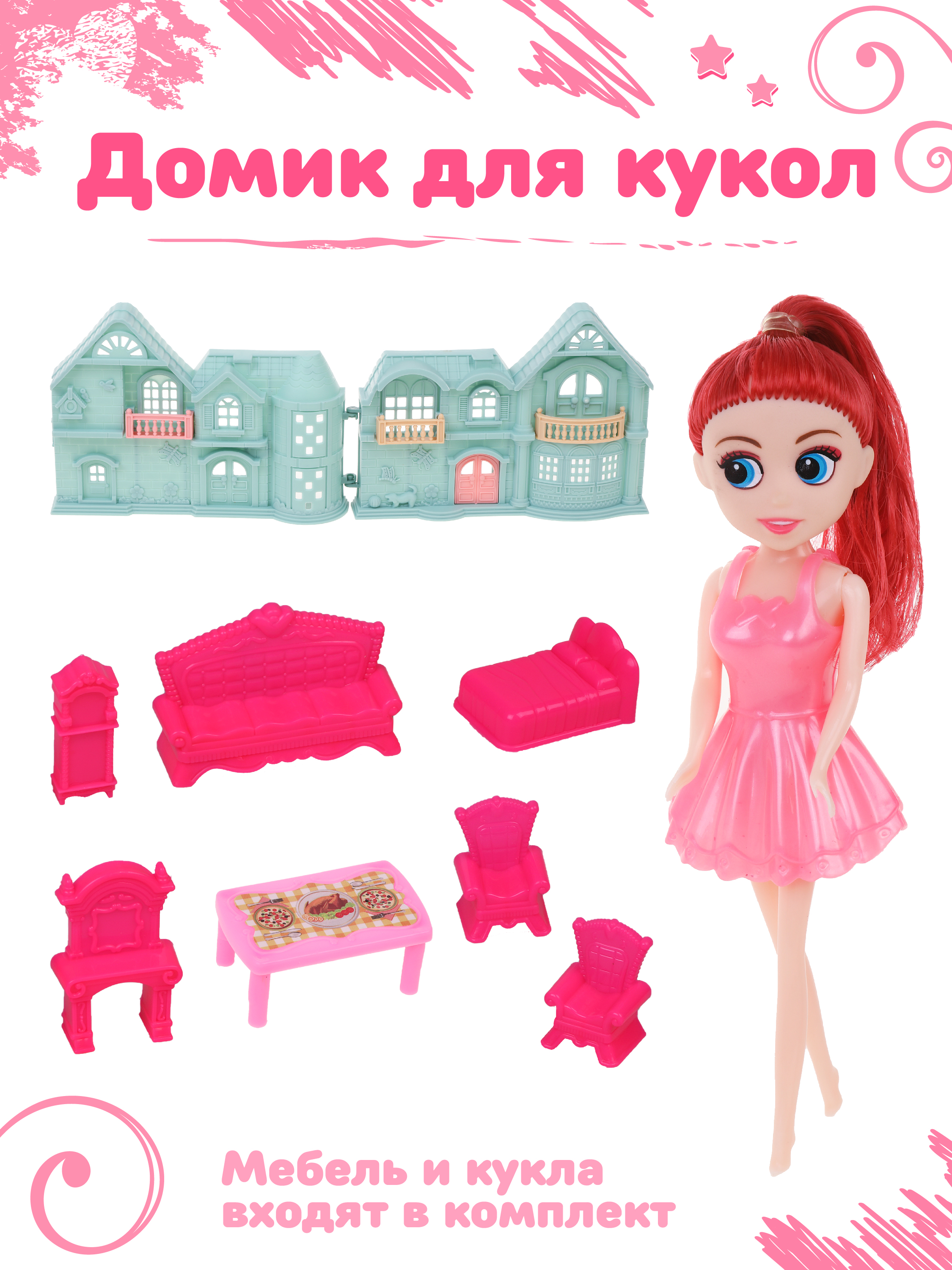 Домик для кукол Наша Игрушка 10.5 см 802984 - фото 1