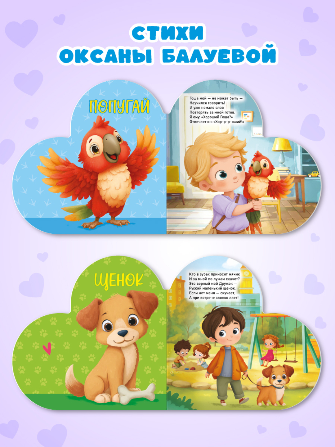 Книжка Проф-Пресс картонная сердечко Мой любимый питомец - фото 5