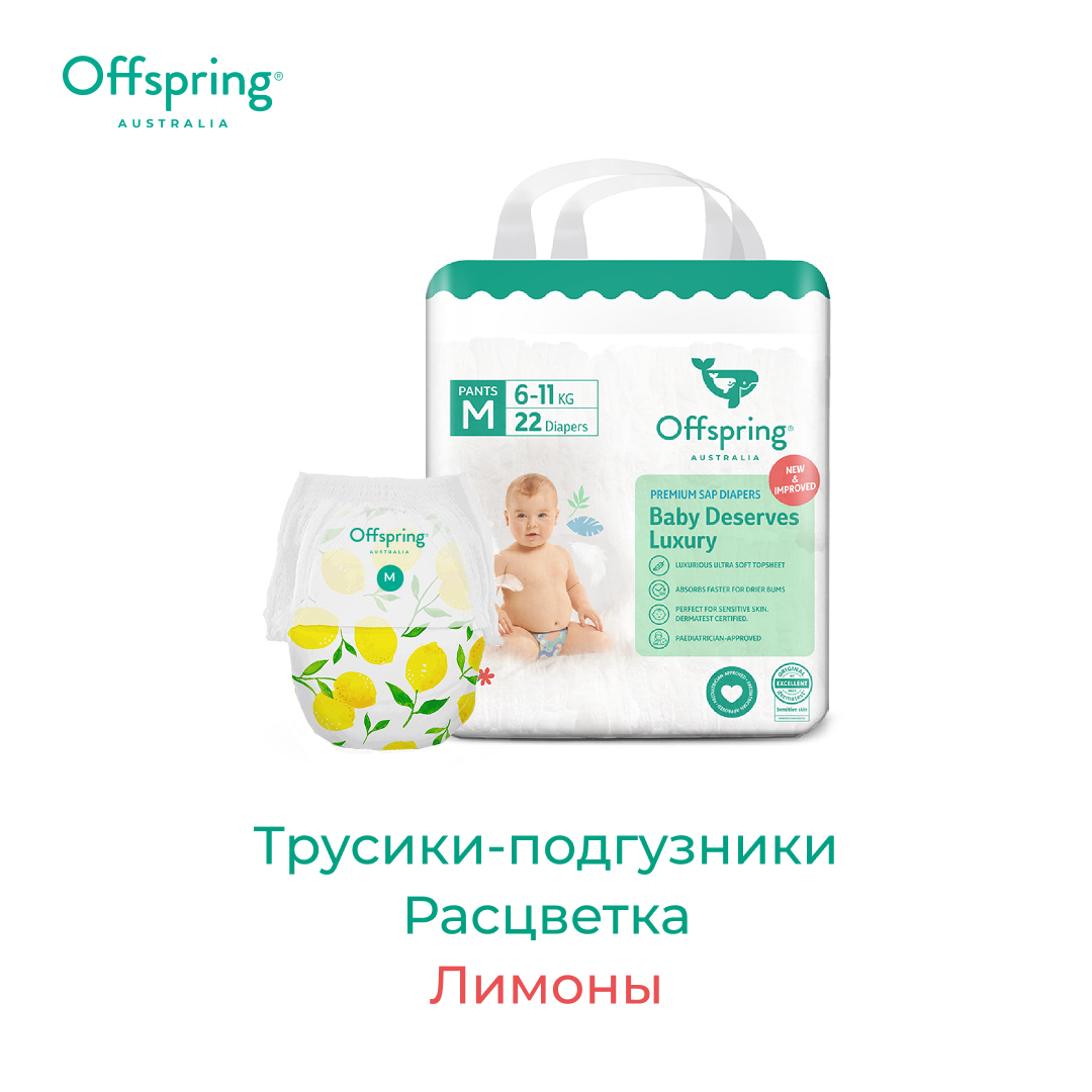 Трусики Offspring (6-11 кг) 22 шт. - фото 1