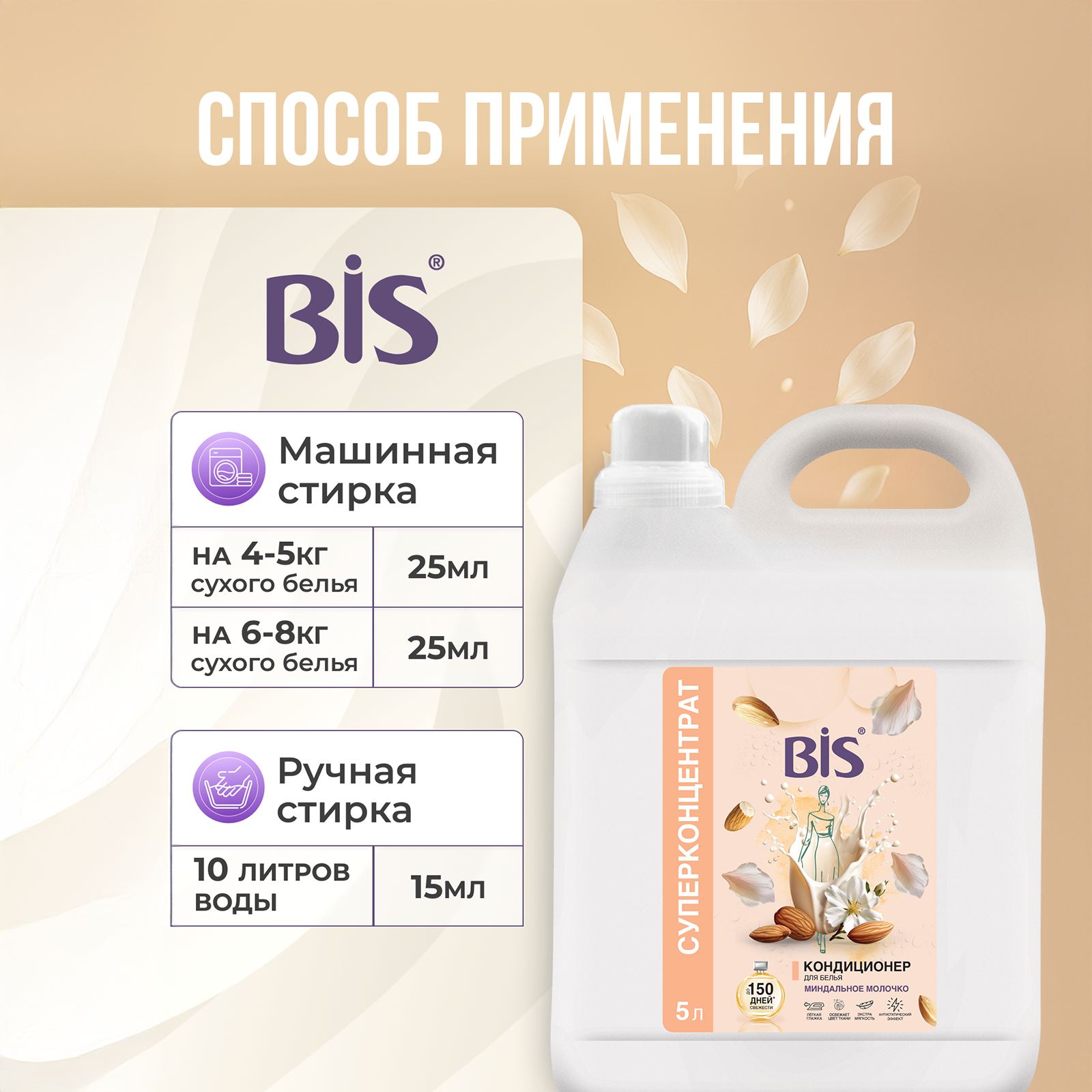 Кондиционер BIS Миндальное молочко 5 л - фото 5