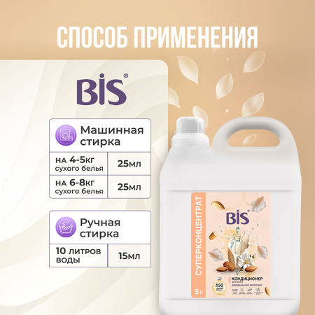 Кондиционер BIS Миндальное молочко 5 л