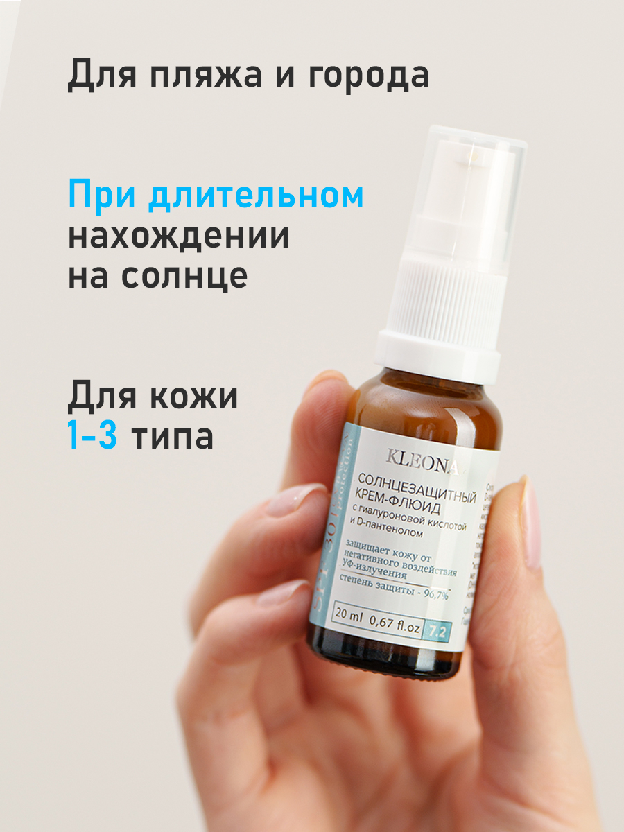 Крем для лица KLEONA Солнцезащитный SPF 30 увлажняющий - фото 4