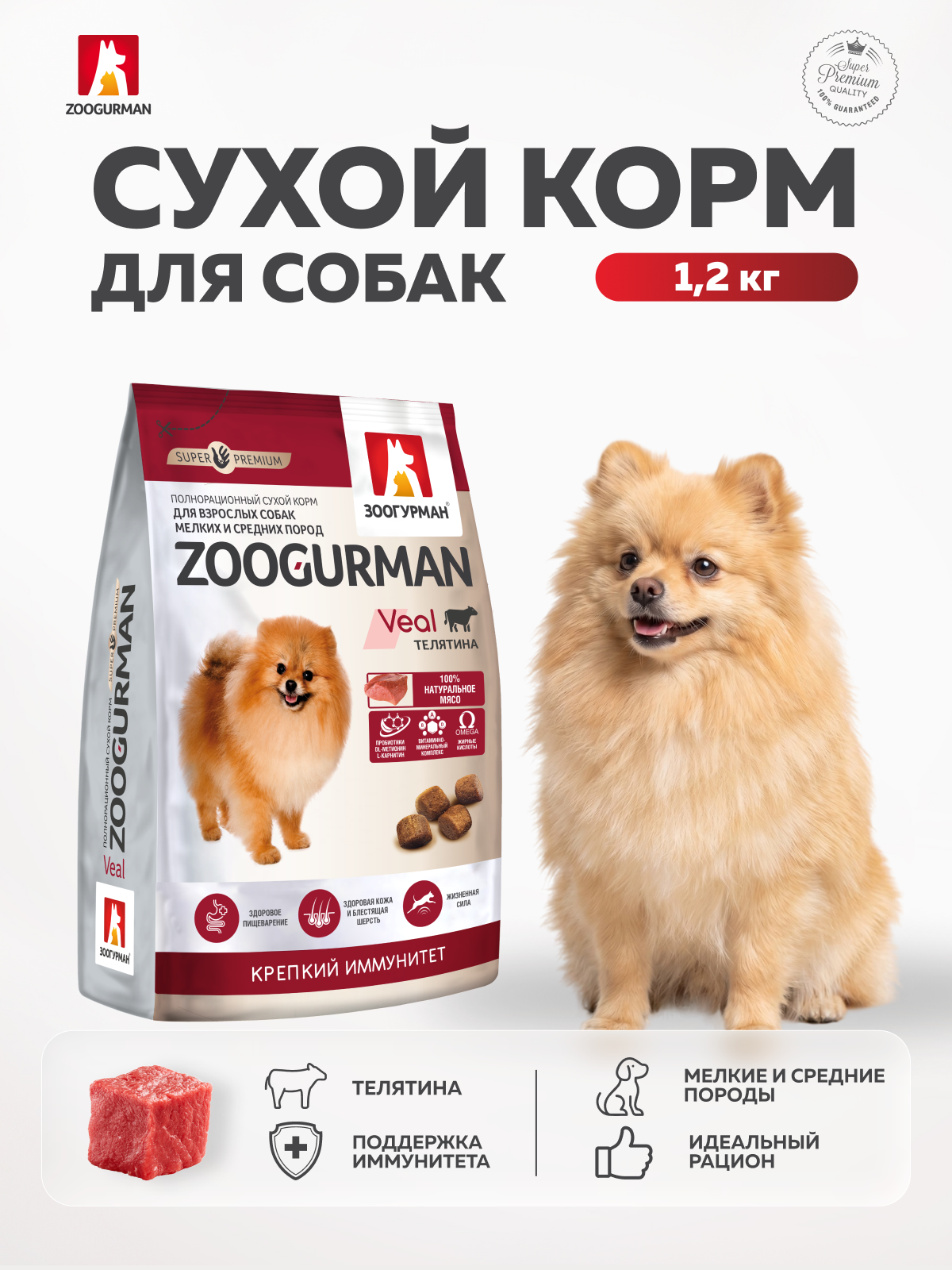 Корм сухой Зоогурман телятина 1.2кг - фото 1