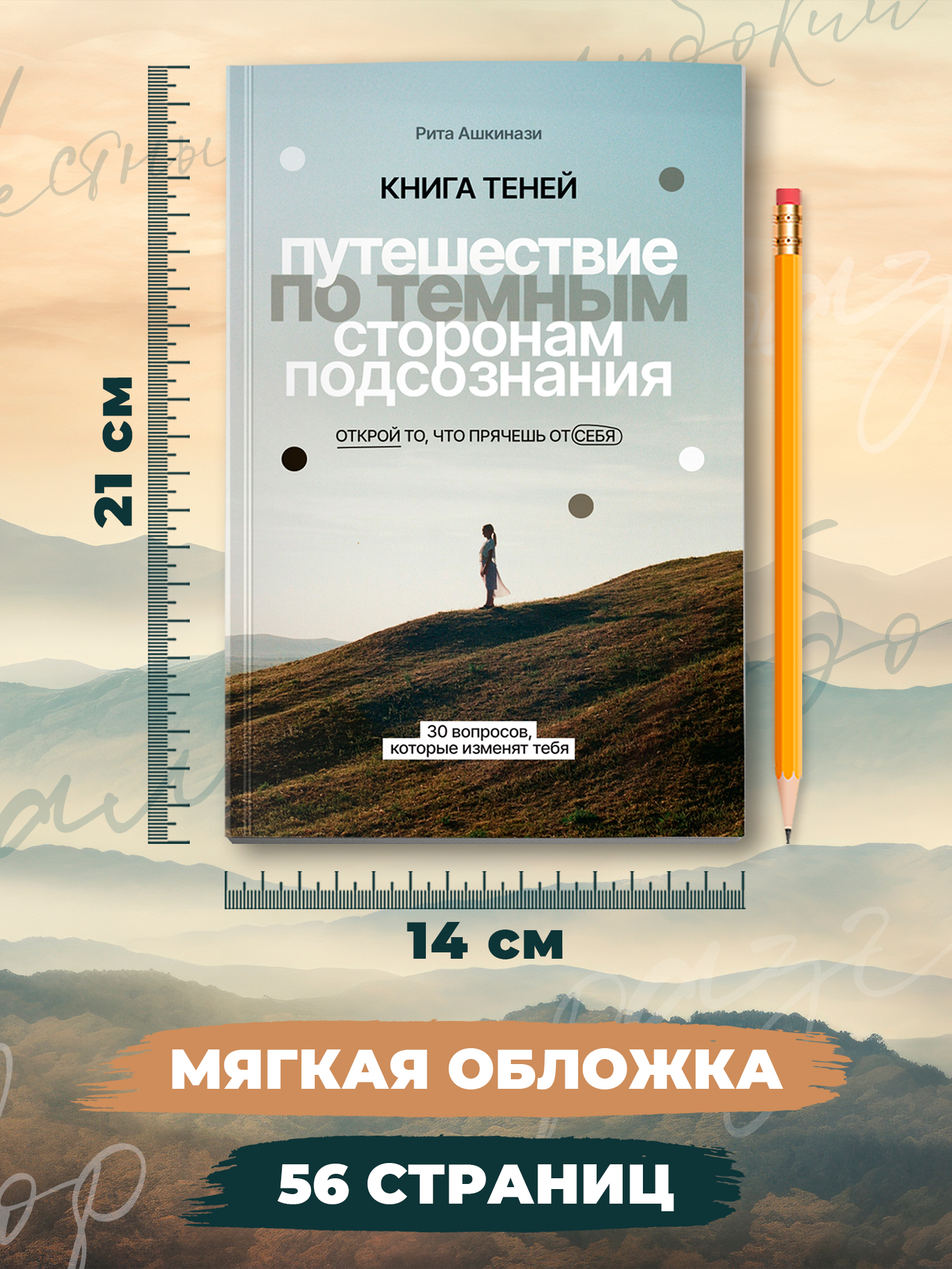 Книга Феникс теней путешествие по подсознанию - фото 7