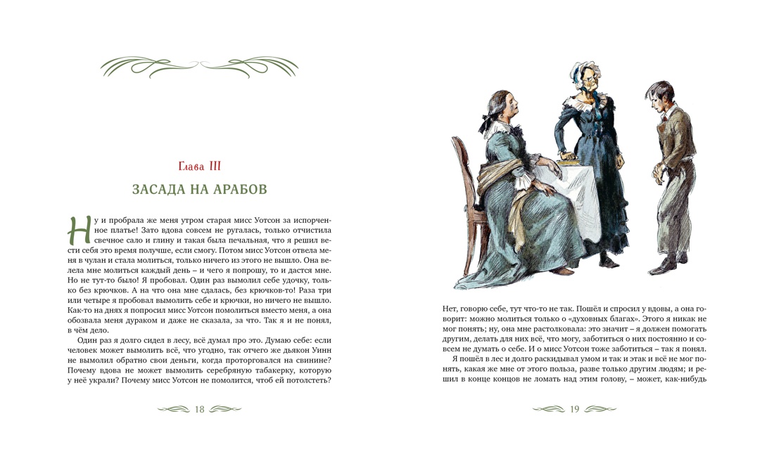 Книга Махаон Приключения Гекльберри Финна. - фото 2