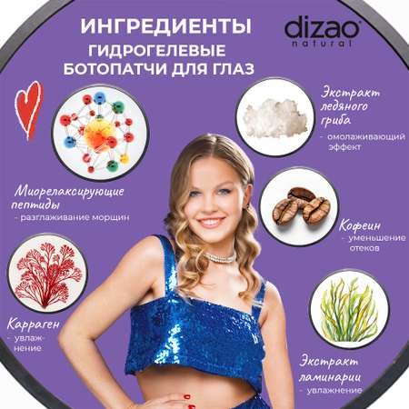 Патчи DIZAO для глаз 5 шт.