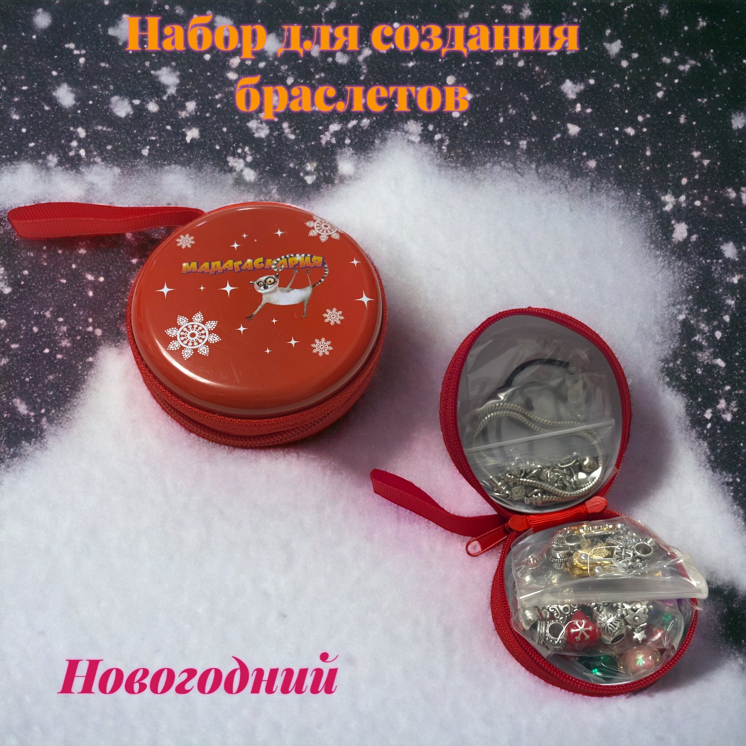 Набор для творчества Мадагаскария Новогодний - фото 1